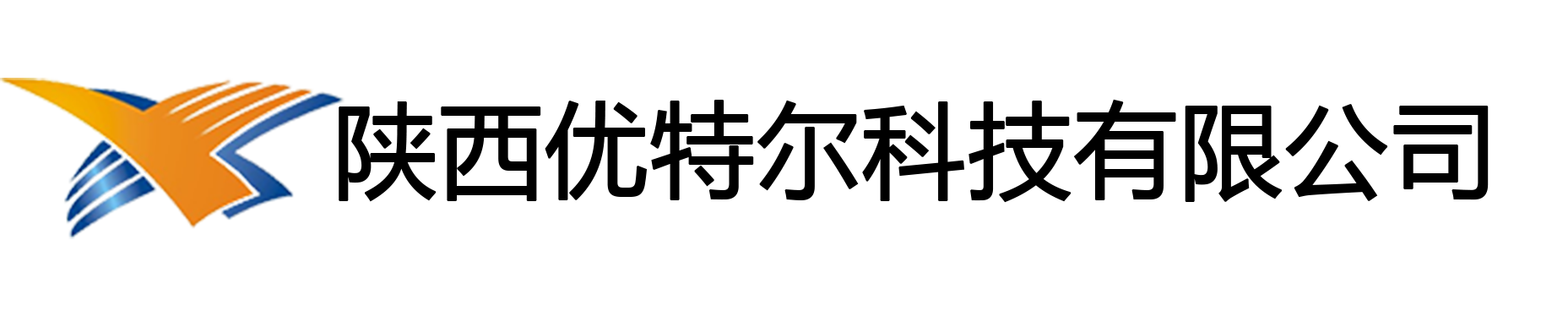 陕西优特尔科技有限公司